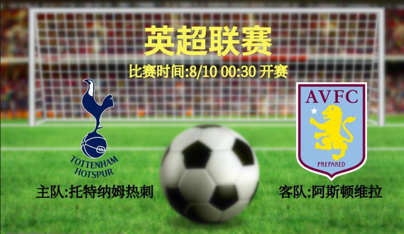  阿斯顿维拉主场战胜狼队跻身联赛前列